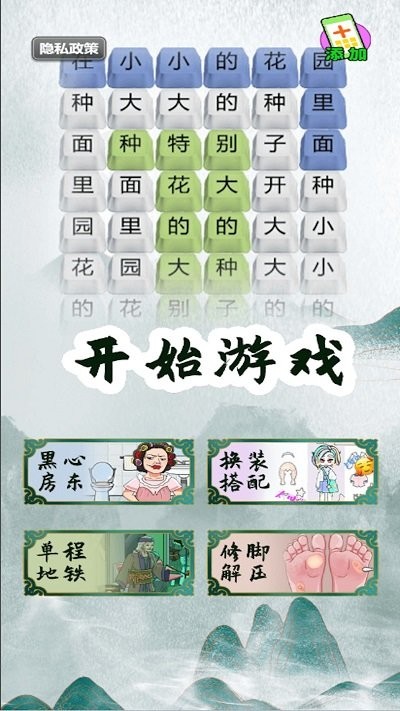 汉字魔法师游戏截图