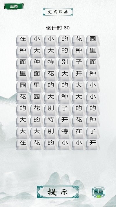 汉字魔法师游戏截图