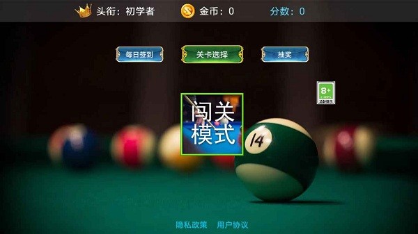 王者3d台球游戏截图