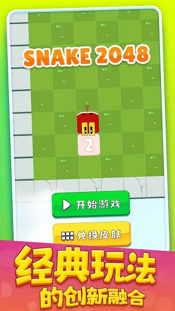 贪吃蛇2048游戏截图