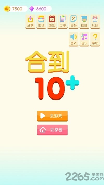 合到10+游戏截图