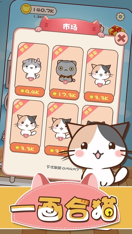 一画合猫游戏截图