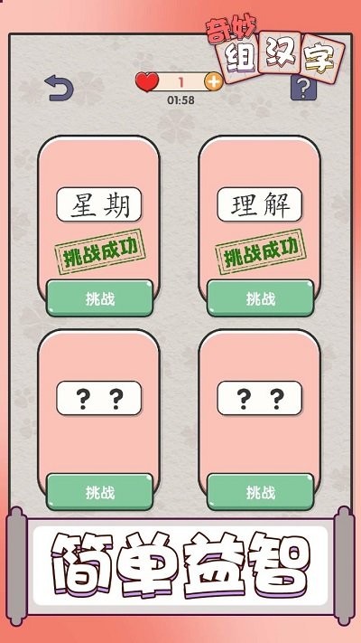 奇妙组汉字游戏截图