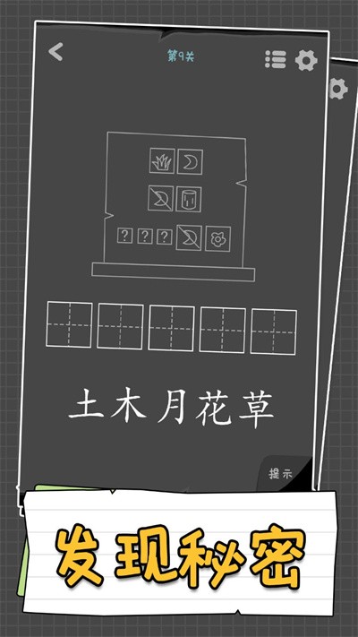 汉字谜阵游戏截图