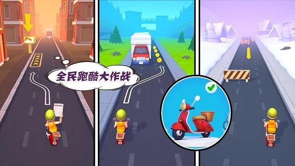 全民跑酷大作战游戏截图