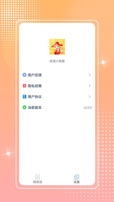 成语小英雄红包游戏截图