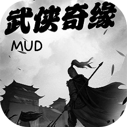 武侠奇缘mud文字