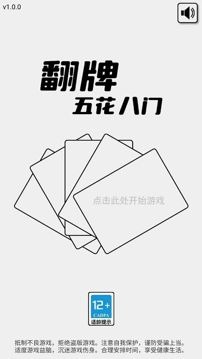 翻牌五花八门游戏截图