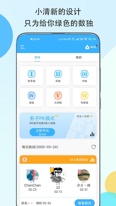 数独大本营(sudoku our)游戏截图