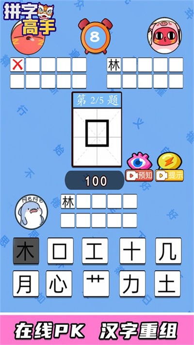 拼字高手免费游戏截图