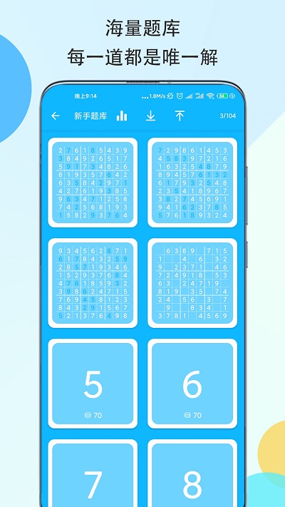 数独大本营(sudoku our)游戏截图