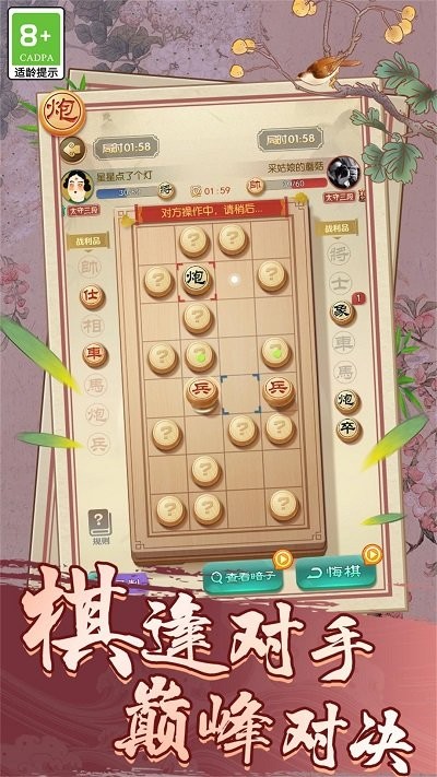 中国象棋巅峰博弈游戏截图