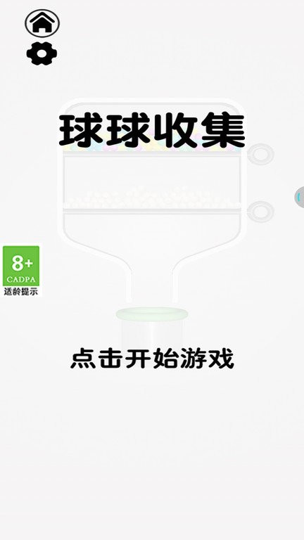 球球收集游戏截图