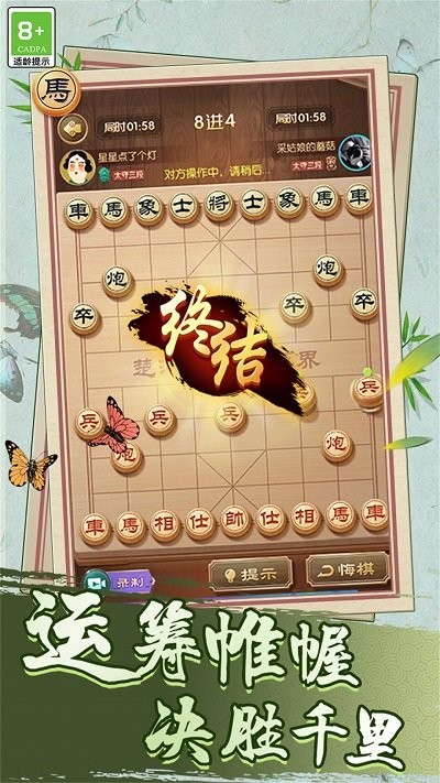 中国象棋巅峰博弈游戏截图