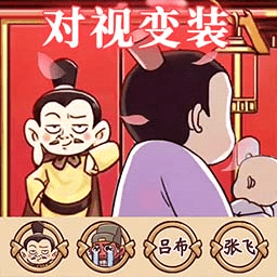 三国我最牛