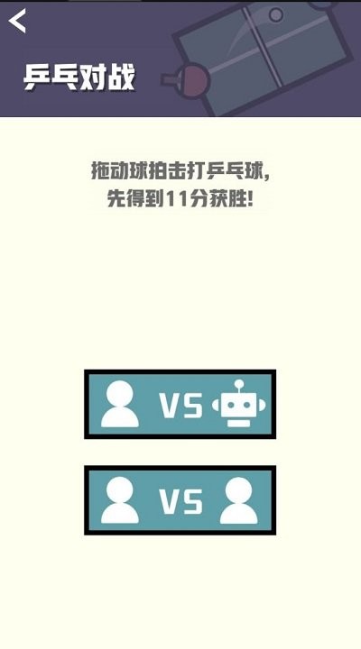 双人竞技场游戏截图