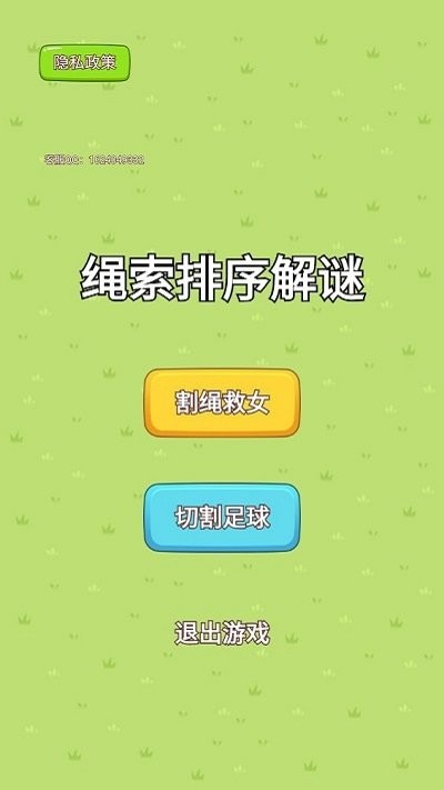 绳索排序解谜游戏截图