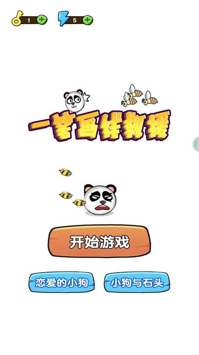 一笔画线救援游戏截图