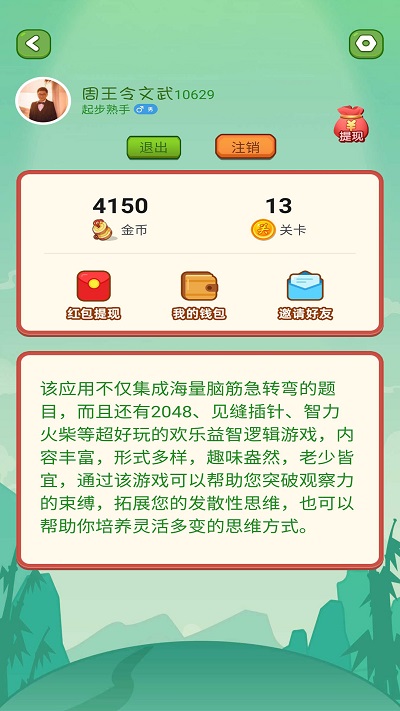 疯狂脑筋急转弯游戏截图