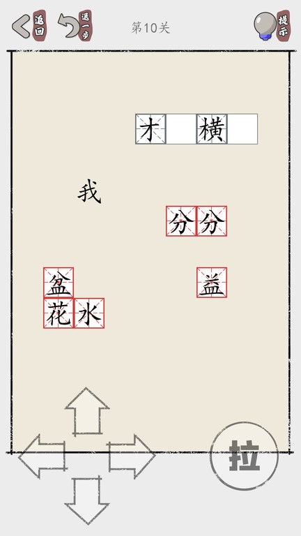 推个成语游戏截图