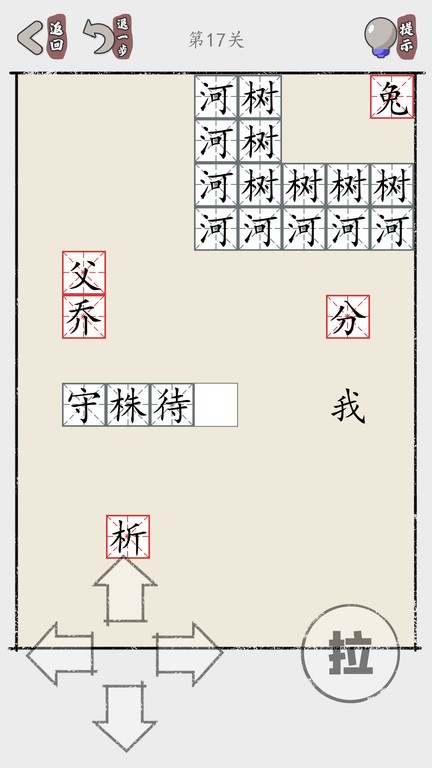 推个成语游戏截图