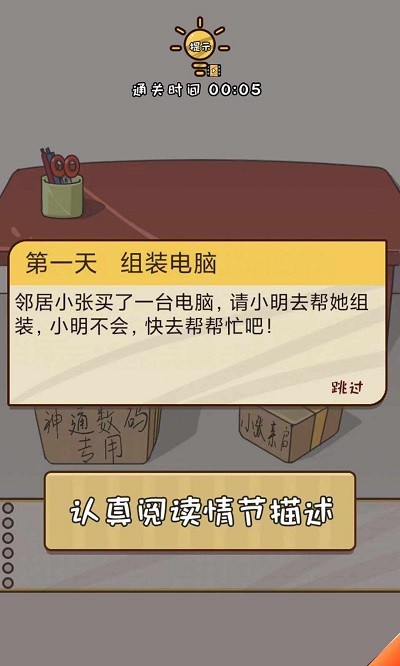 努力吧小明游戏截图