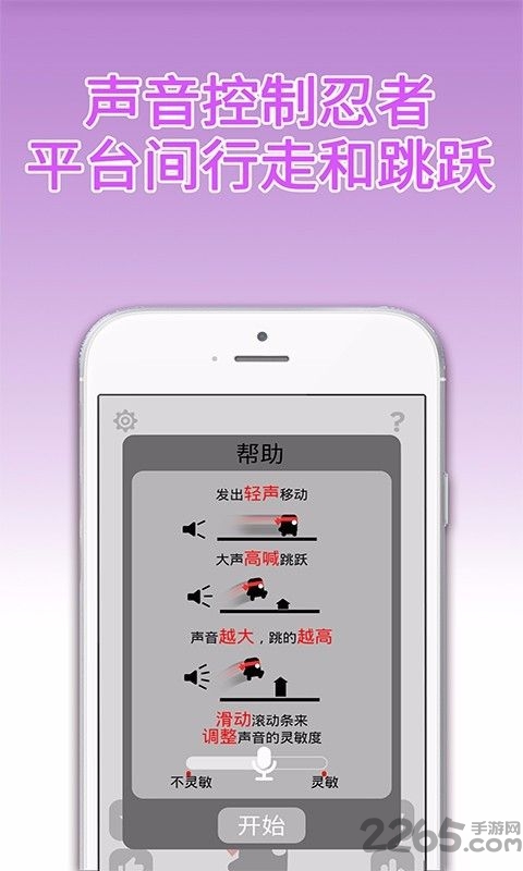 声控忍者小米游戏截图