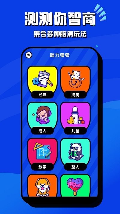 脑洞大开游戏截图