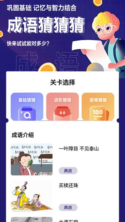 我来猜成语了游戏截图