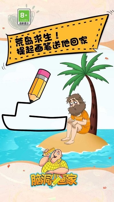 脑洞小画家游戏截图