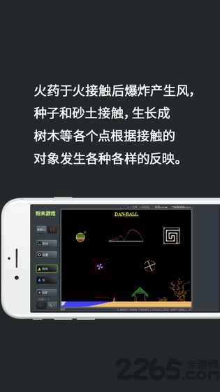 物理模拟器游戏截图