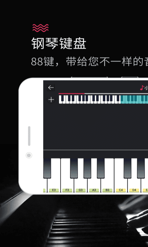 模拟钢琴(magic piano keyboard)游戏截图