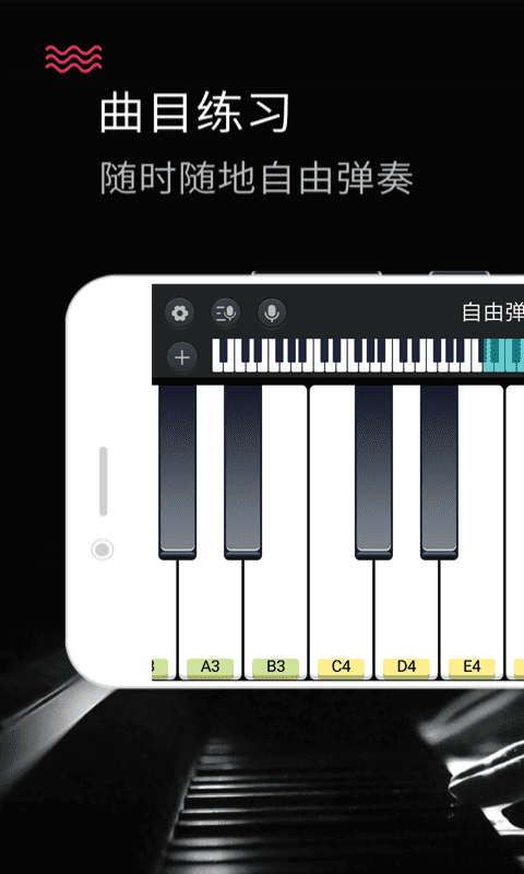 模拟钢琴(magic piano keyboard)游戏截图