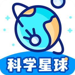 科学星球hd