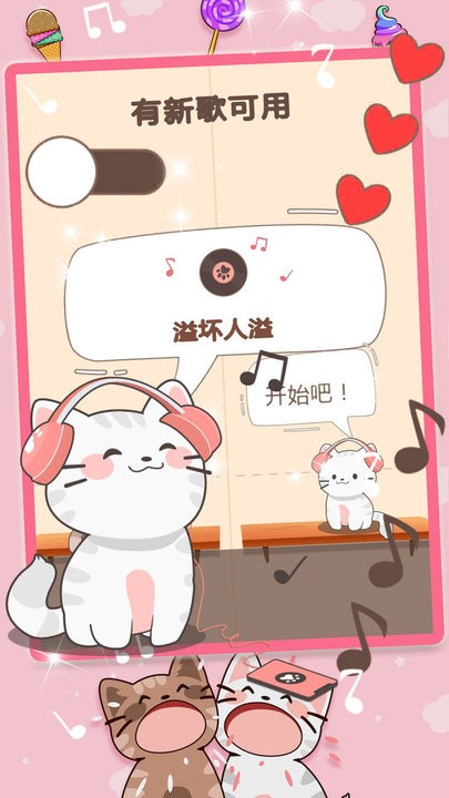 猫咪音乐模拟器游戏截图