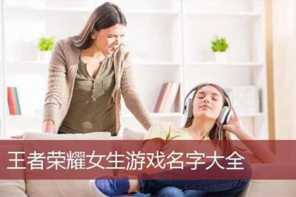 王者id干净高冷名女（高冷的王者荣耀名字女）