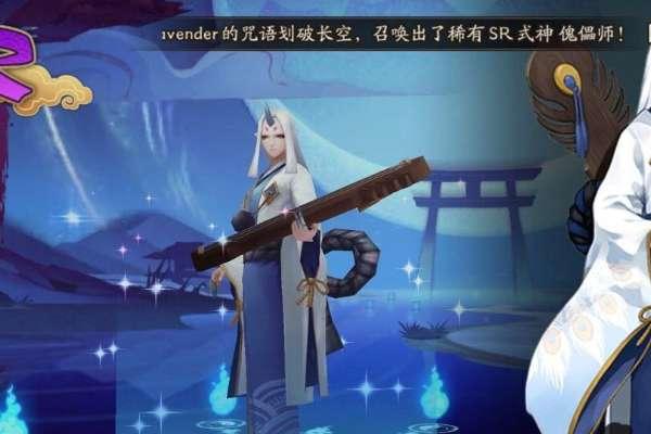 阴阳师新手抽缘初召唤 阴阳师契约书召唤位置