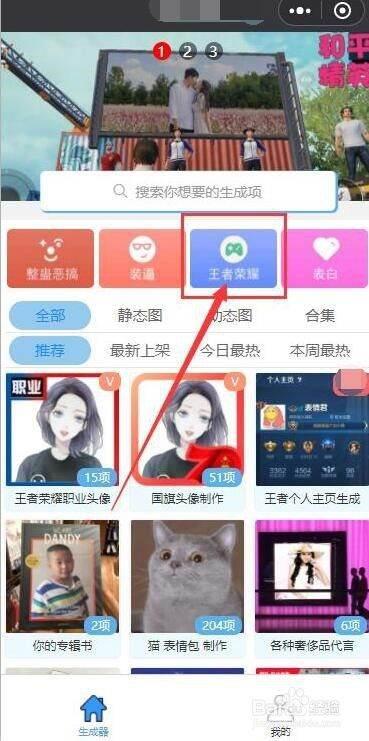 趣味生成器王者荣耀主页#王者老版主页生成器在哪