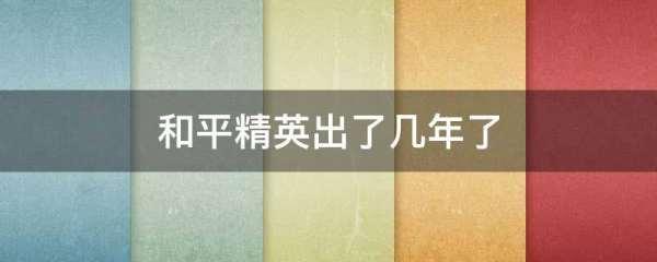 吃鸡手游出来几年了#国内第一款吃鸡手游