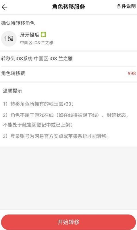 阴阳师安卓转ios黑科技#ios如何下b站版阴阳师