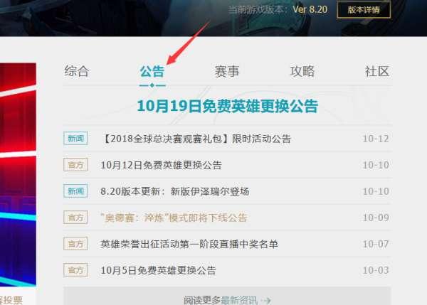 lol手游更新公告在哪看 lol手游最新版本更新内容