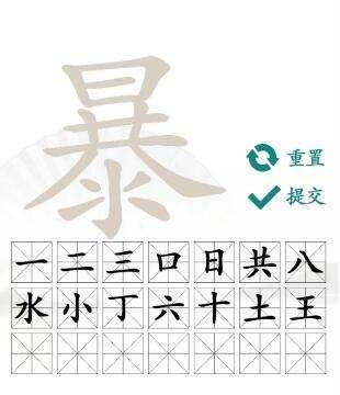 汉字找茬王暴找出21个字通关攻略4