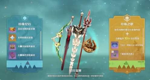 <a href=https://www.youxizhijia.com/game/yuanshen.html target=_blank class=infotextkey>原神</a>珍珠纪行多少级开启#<a href=https://www.youxizhijia.com/game/yuanshen.html target=_blank class=infotextkey>原神</a>珍珠纪行30级要多久