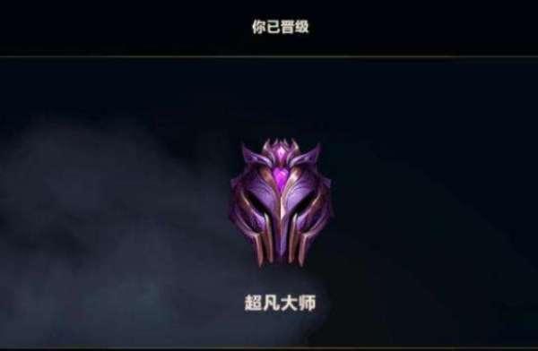 lol超凡大师段位截图高清#lol新版段位图标