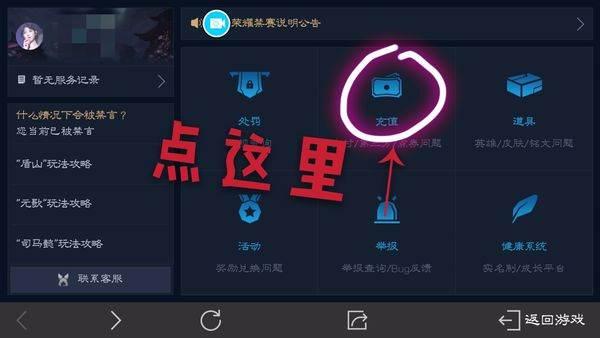 王者荣耀充值中心#王者荣耀充值限制怎么解除