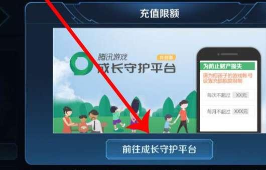 王者荣耀充值中心#王者荣耀充值限制怎么解除