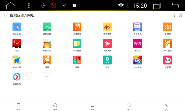 uc浏览器车机游戏截图