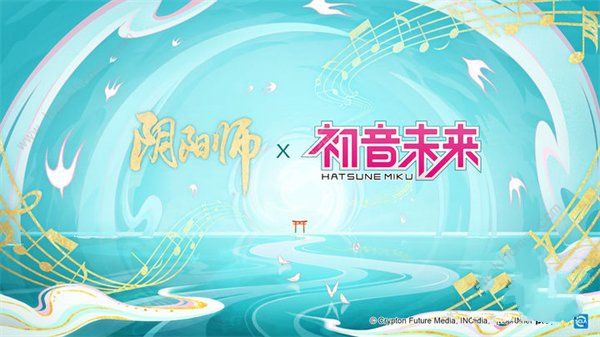 阴阳师初音未来联动什么时候开始 联动初音未来活动开启时间介绍[多图]图片1