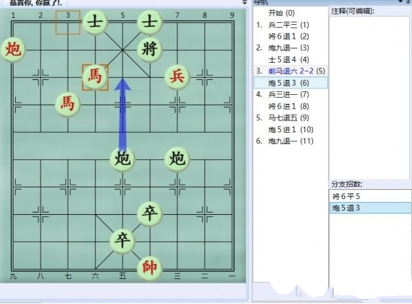 大多数游戏象棋残局攻略大全 所有象棋残局解法步骤一览[多图]图片7