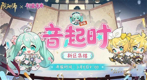 阴阳师初音未来联动什么时候开始 联动初音未来活动开启时间介绍[多图]图片2